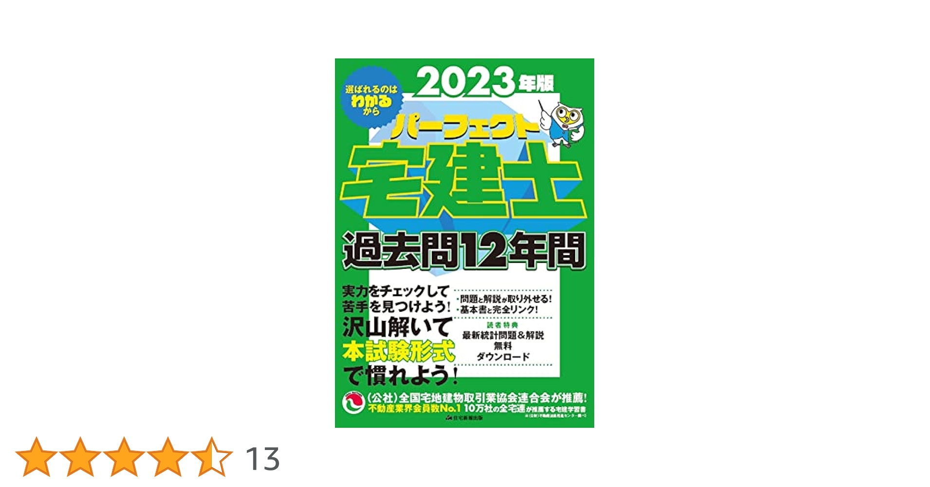 パ-フェクト宅建聞くだけ権利関係  平成２９年版 /住宅新報出版/松田弘（単行本） パ-フェクト宅建聞くだけ宅建業法 平成29年版 /住宅新報出版/松田